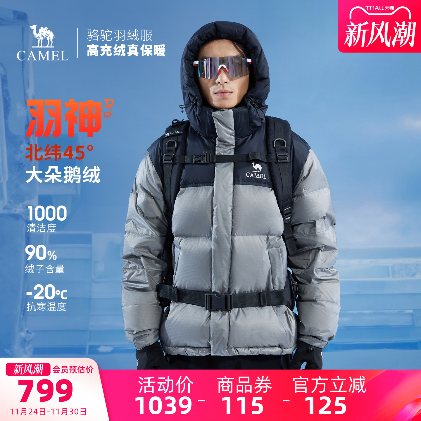 【鹅绒】骆驼羽神PRO户外羽绒服冬季新款女款男款防风外套面包服