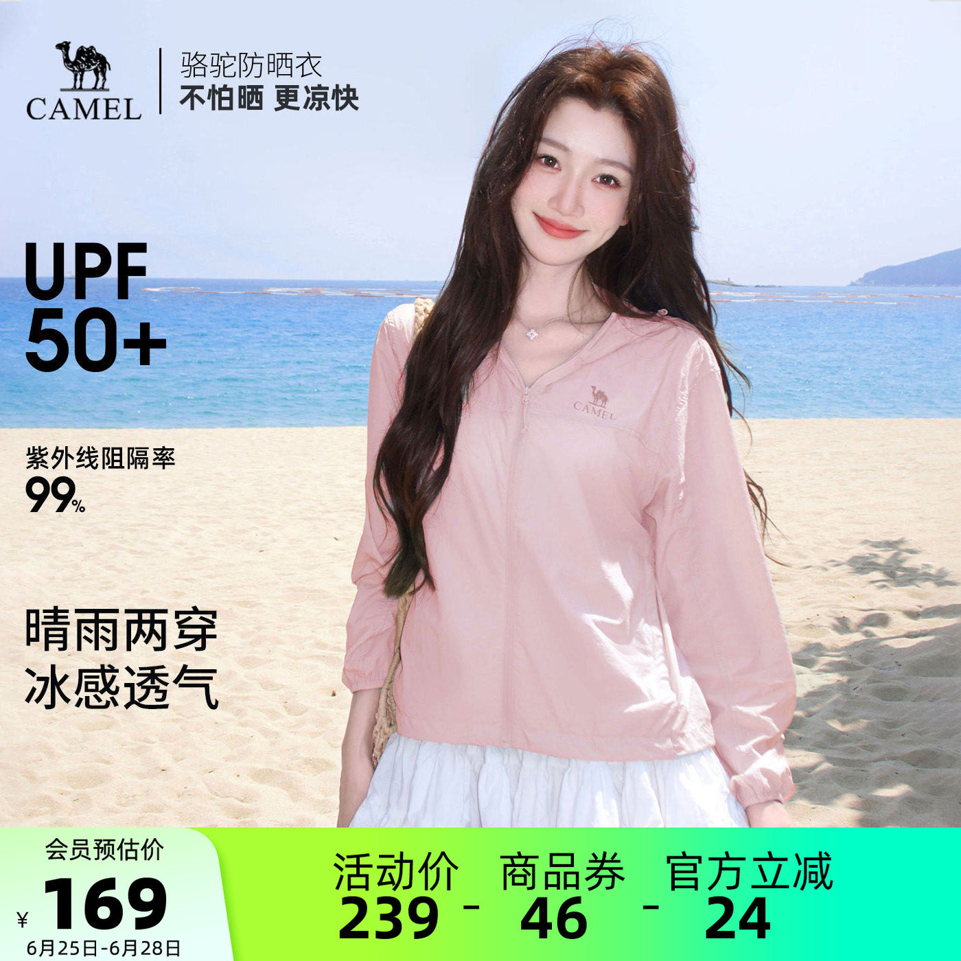 骆驼户外防晒衣透气凉感防紫外线