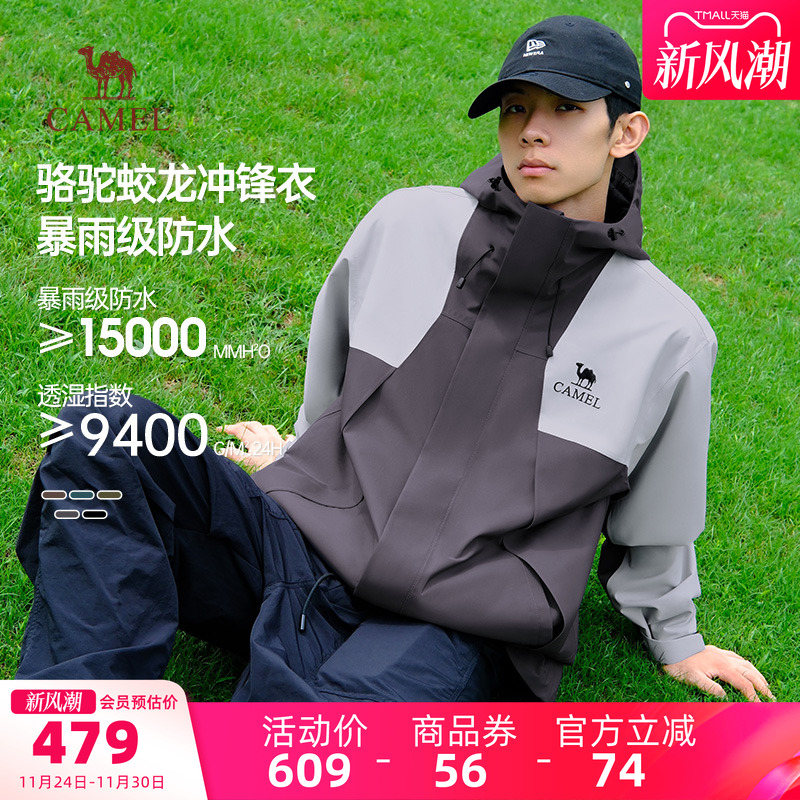 骆驼蛟龙|运动防风外套男士户外情侣企鹅防水防风保暖登山服夹克