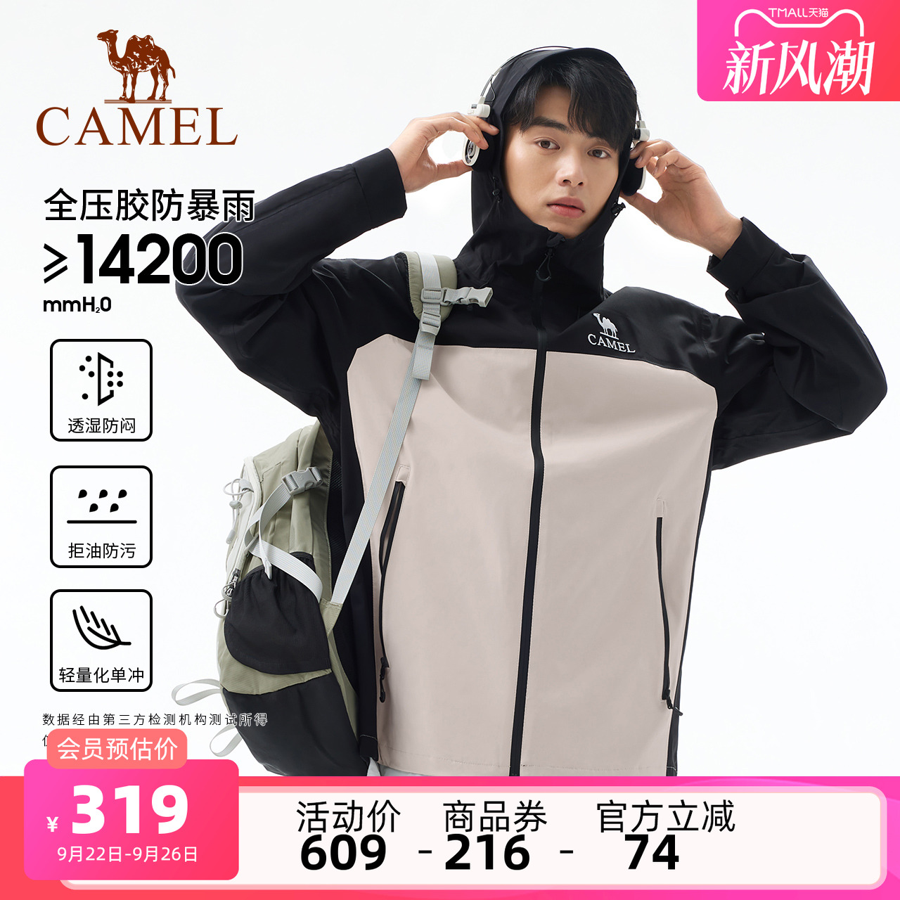 骆驼户外竹影单层冲锋衣男款2025新款防风防水旅游爬山登山服外套