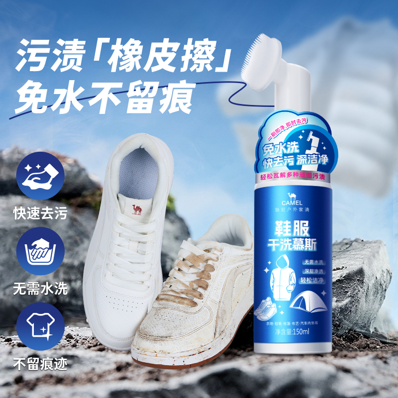 骆驼小白鞋干洗剂去污去黄增白羽绒服冲锋衣干洗慕斯免水洗清洁剂