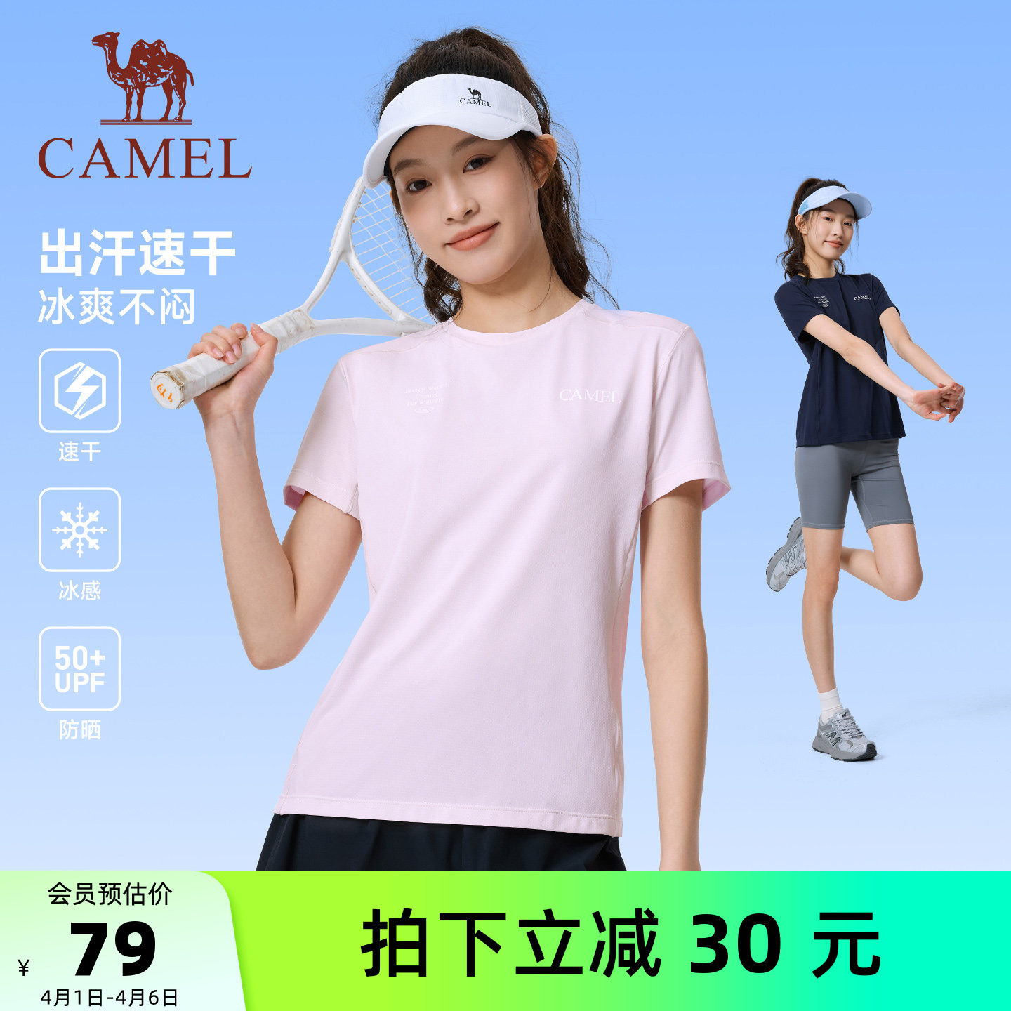 骆驼越野跑T神运动T恤女2026夏新款情侣冰感防晒圆领速干衣短袖