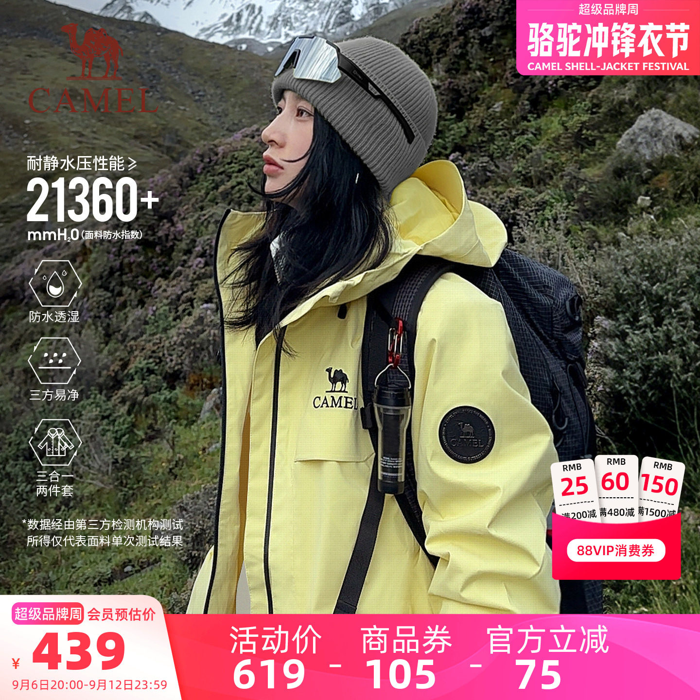 骆驼雨神冲锋衣2.0版三合一新款月影黄色外套男女户外防水登山服