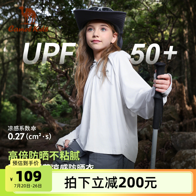 小骆驼女童防晒衣冰丝薄款夏2025新款男大童皮肤衣儿童防晒服外套