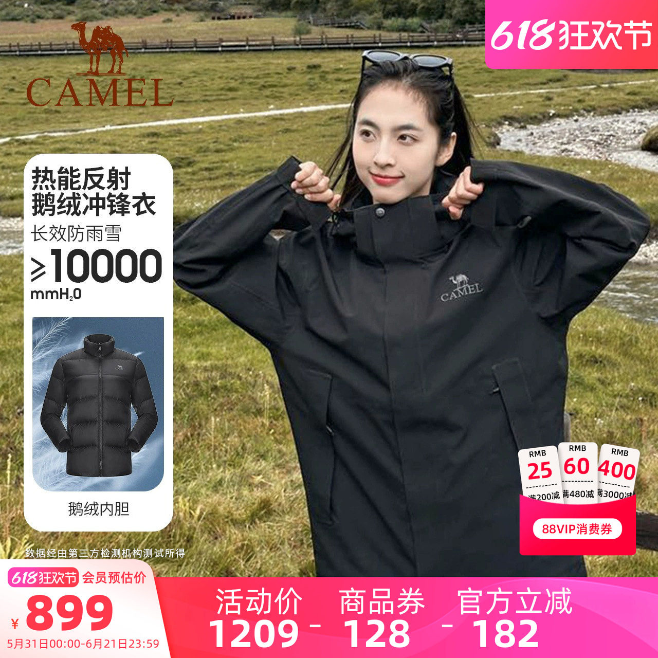 骆驼户外大鹅冲锋衣男女三合一极寒保暖羽绒服加绒加厚两件套外套