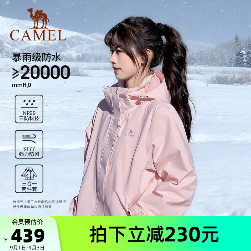 骆驼3514三合一防风防水冲锋衣