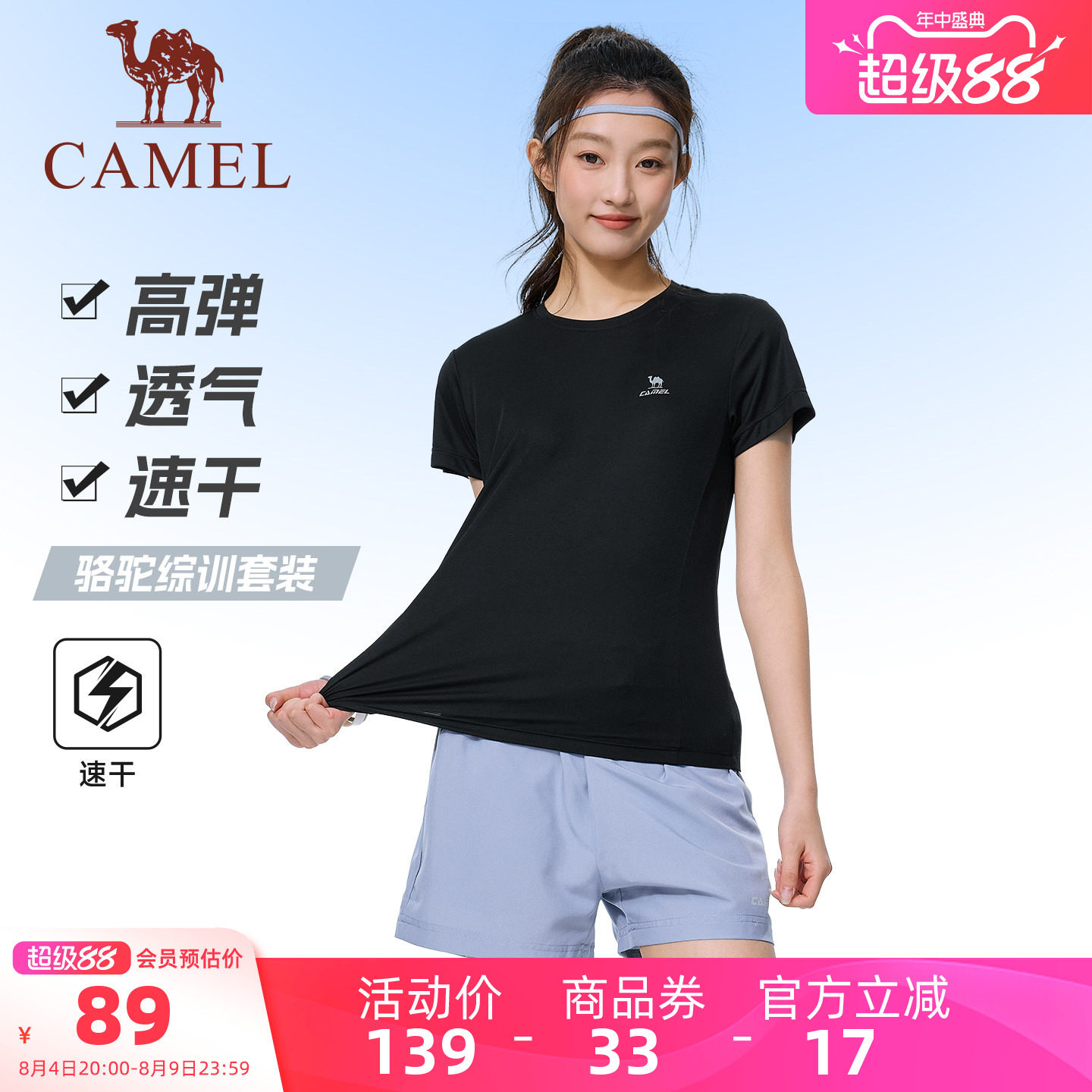 骆驼夏季速干运动短袖短裤套装新
