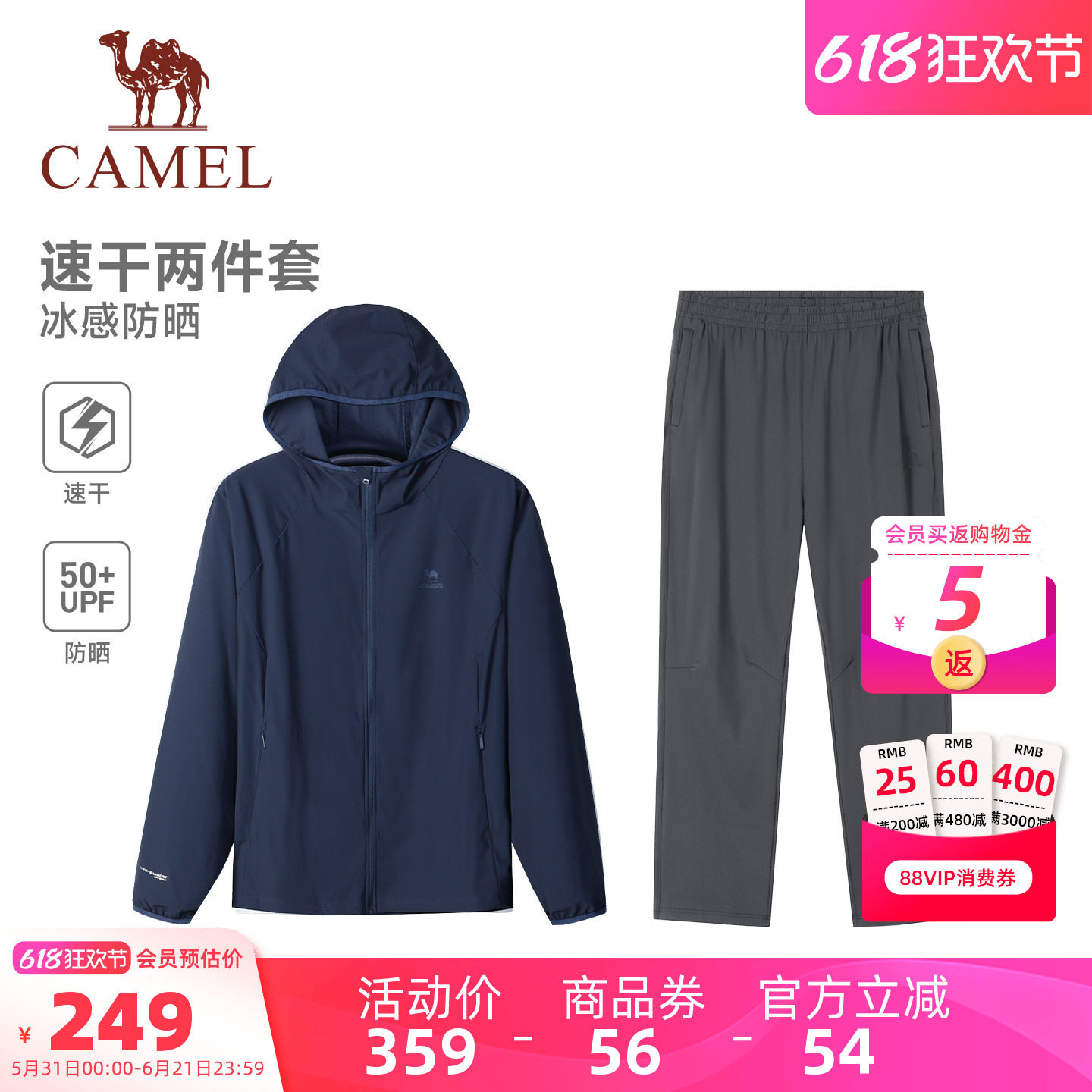 【父亲节礼物】骆驼运动防晒套装男长袖夏季新款防晒衣速干裤户外