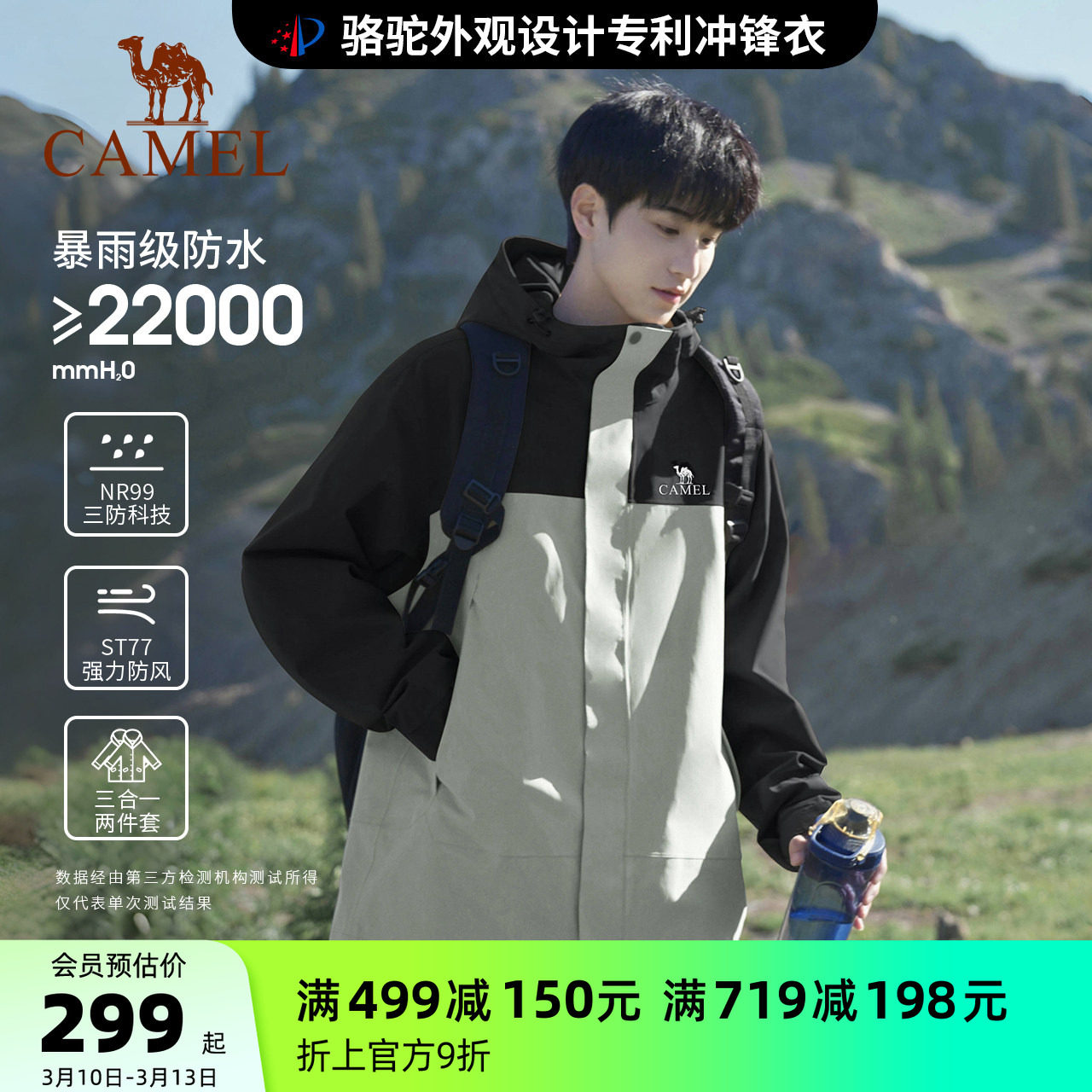 骆驼户外北风冲锋衣男单冲/抓绒三合一外套女春季防水旅游登山服