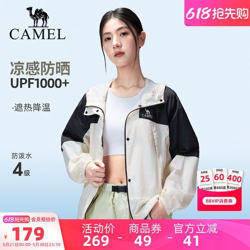 骆驼女装防晒衣女2026夏季新款机能风防泼水遮热凉感防晒服外套