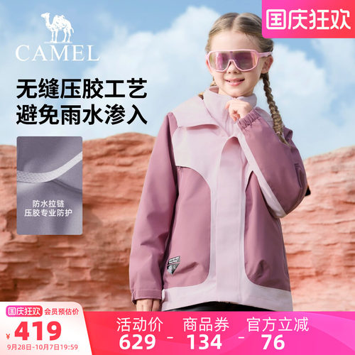 骆驼儿童冲锋衣三合一可拆卸外套