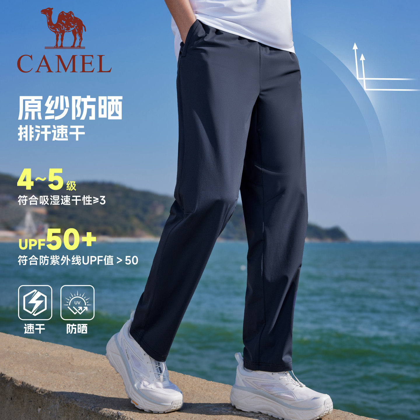 骆驼运动裤男款速干防晒直筒卫裤长裤夏季薄款宽松透气凉感休闲裤
