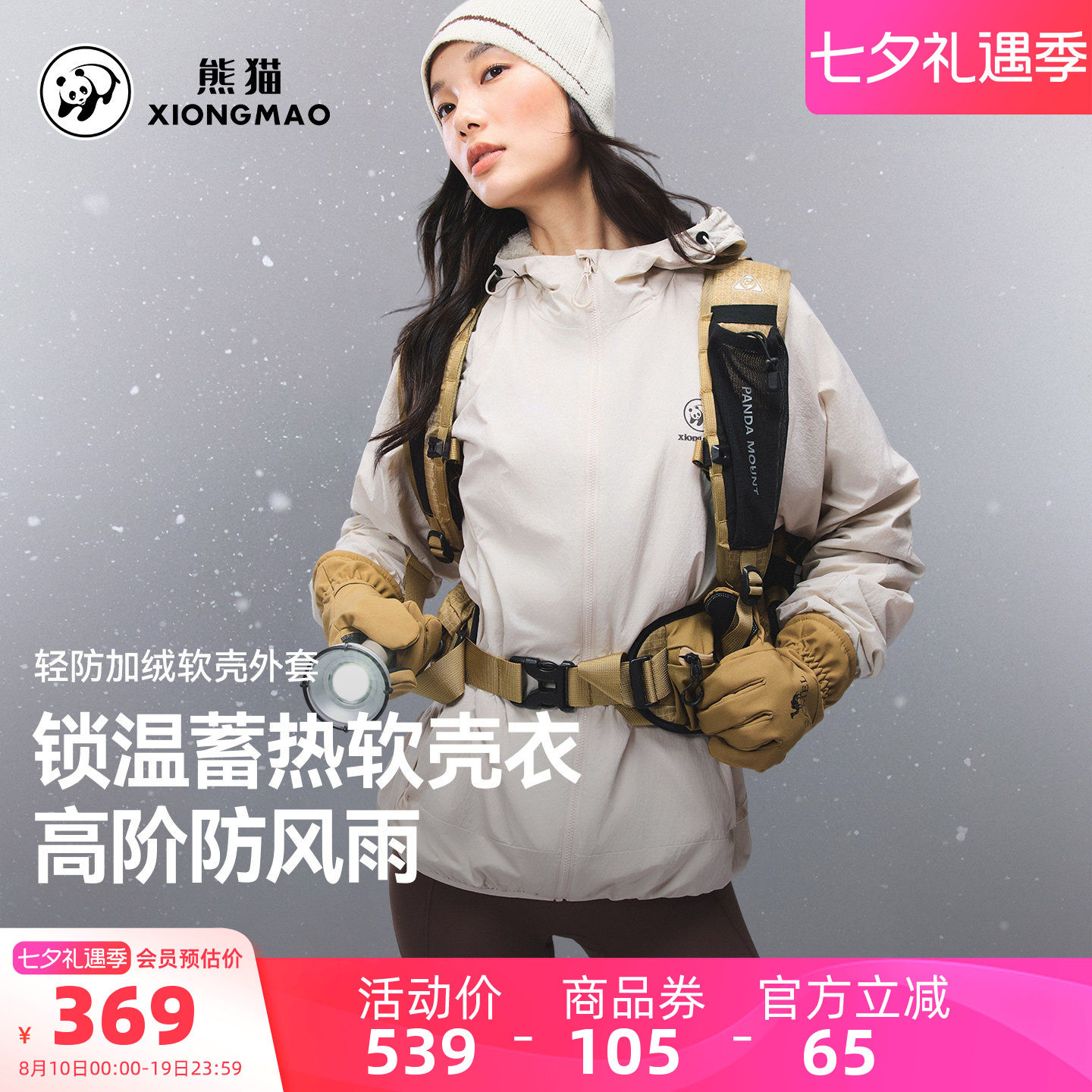骆驼熊猫户外软壳衣女款2026新款秋冬连帽加绒外套男防风防泼水