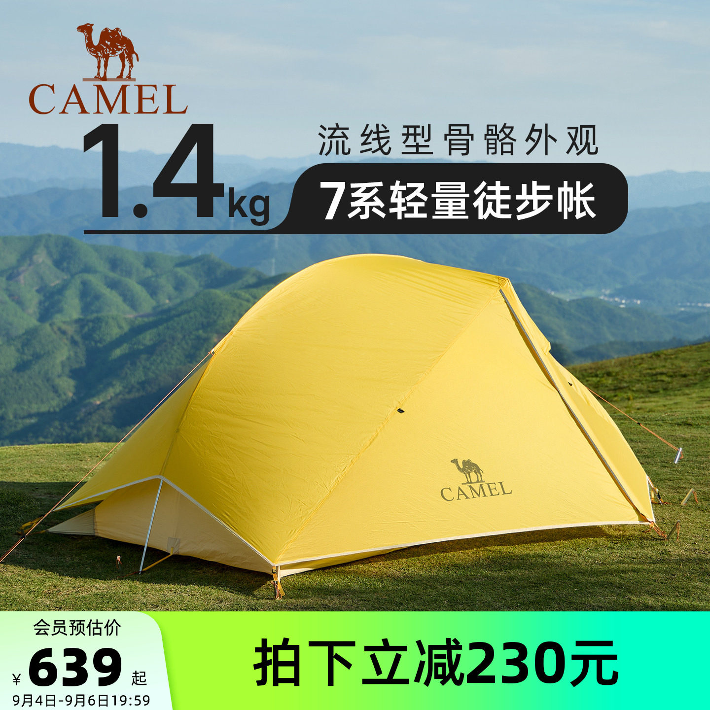 骆驼蜂鸟帐篷徒步专业登山露营户外野营过夜单人双人轻量化防雨图片