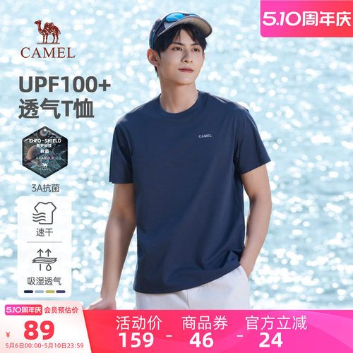 骆驼男装T恤男运动夏季短袖宽松透气凉感抗菌UPF100+防晒圆领半袖
