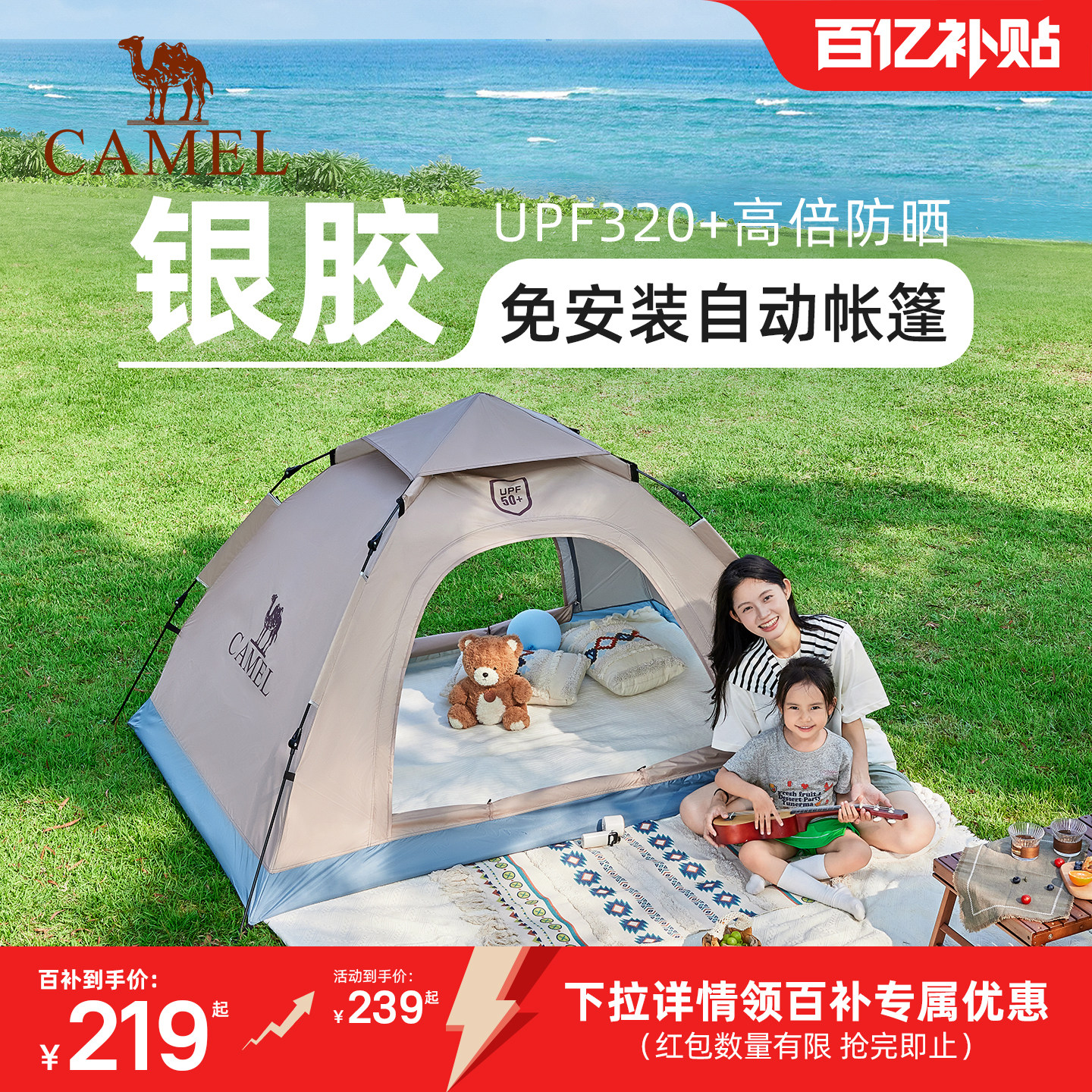 骆驼户外帐篷便携式折叠自动银胶防晒公园野餐野营过夜露营装备