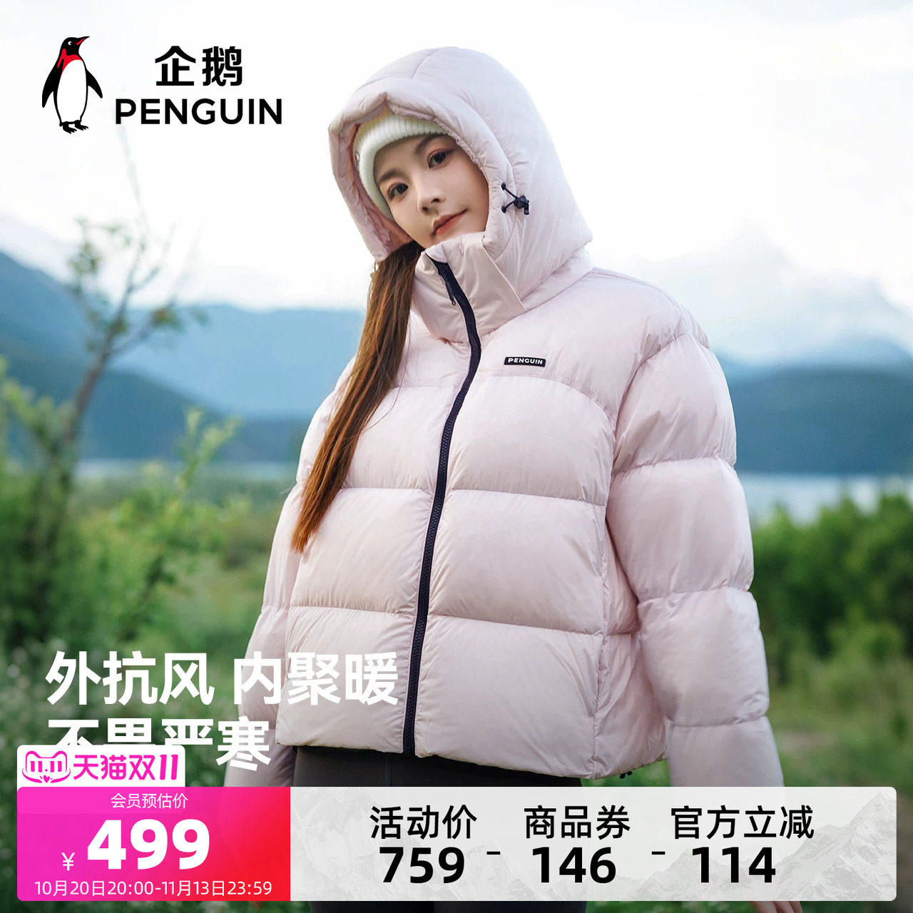 企鹅粉色羽绒服女外套冬季新款户外防风保暖轻薄面包服冬装上衣