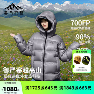 喜马拉雅雨崩鹅绒羽绒服女轻薄新款 保暖充绒厚户外运动外套男 冬季