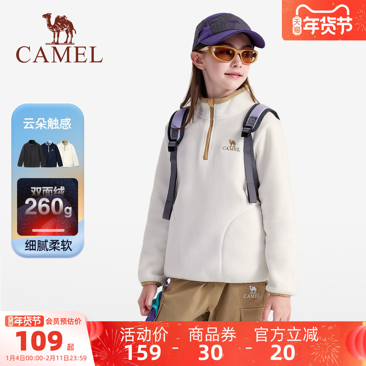 小骆驼儿童抓绒卫衣保暖中大童摇粒绒外套上衣男童女童抓绒衣加厚,童装/婴儿装/亲子装,卫衣/绒衫,淘宝优惠券,粉丝福利购,淘宝优惠卷