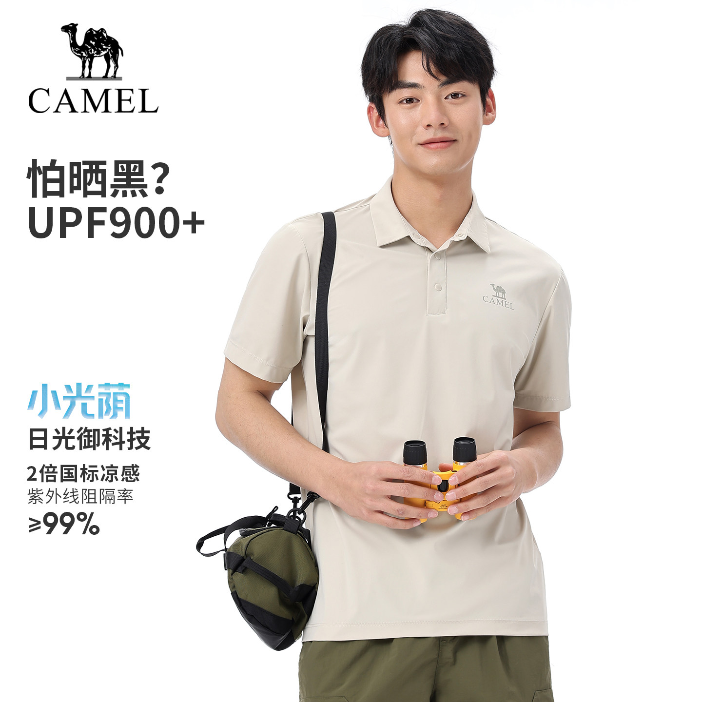 [小光荫]骆驼户外速干T恤男夏凉感防晒短袖POLO衫透气吸湿抗皱女