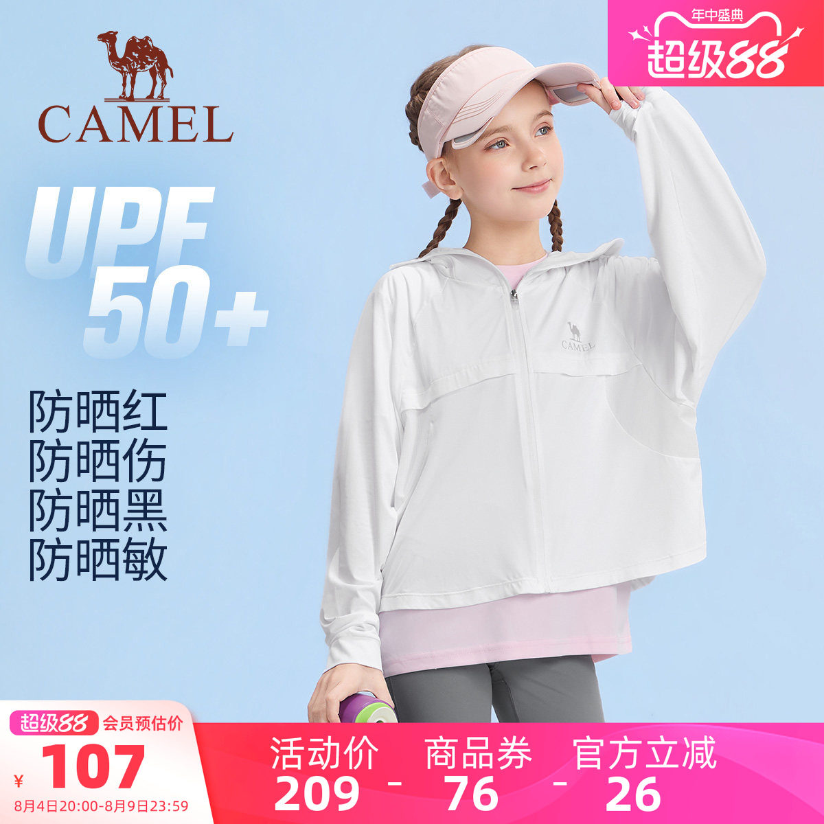 骆驼儿童防晒衣冰感防晒女童外套