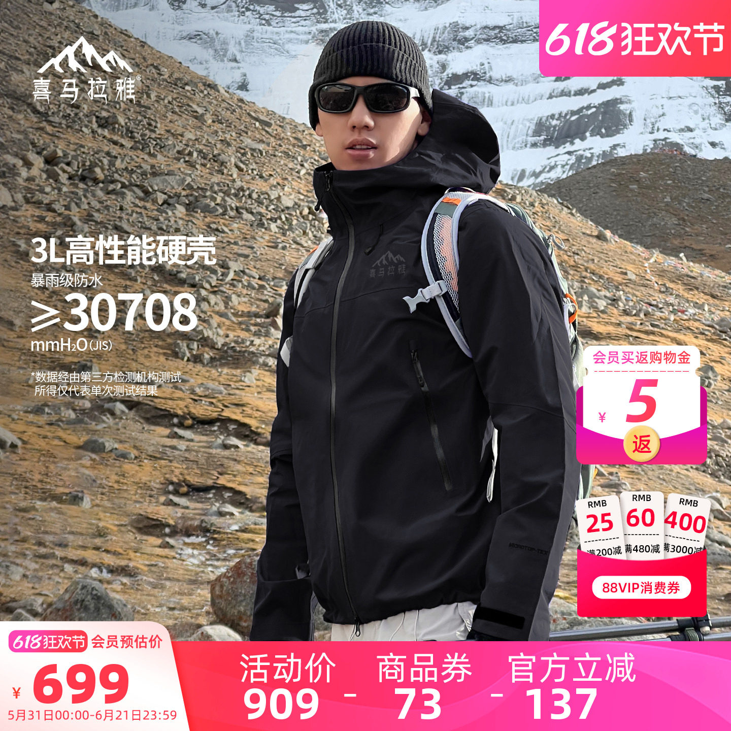 喜马拉雅专业硬壳冲锋衣男款防风防水黑色夏季外套户外徒步登山服