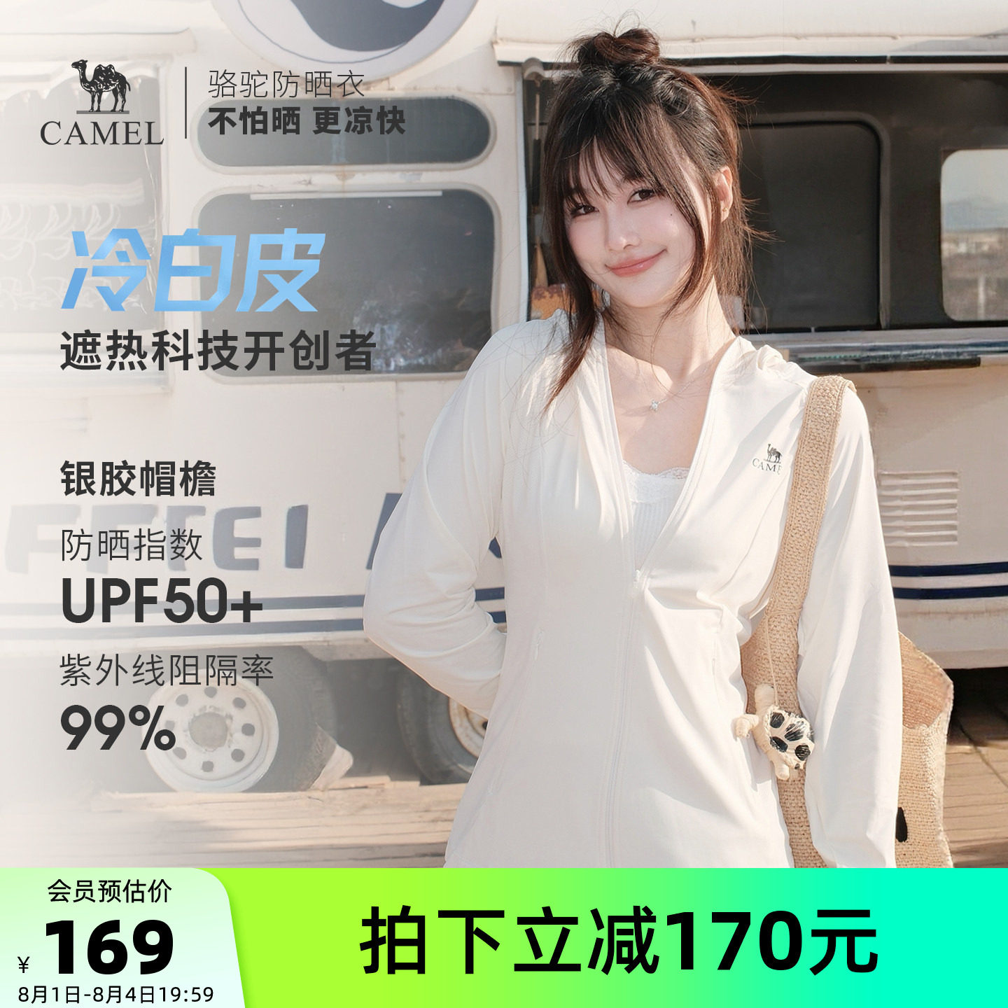 【装备实测】骆驼泡泡冰 |冷白皮户外防晒衣女夏季轻薄凉感透气防晒服运动外套