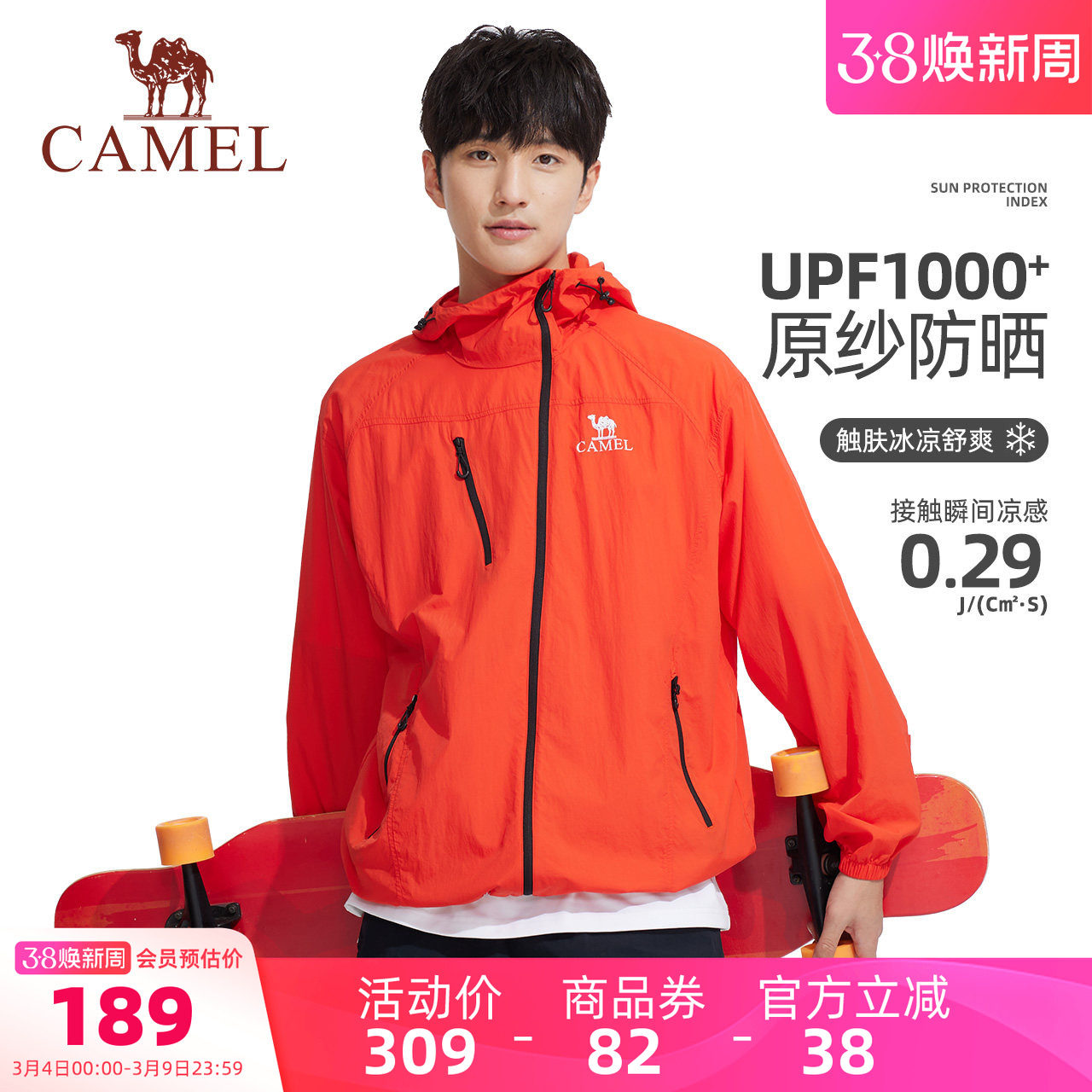 骆驼竹影Pro男装防晒服男运动夏户外遮阳透气凉感钓鱼服海边外套