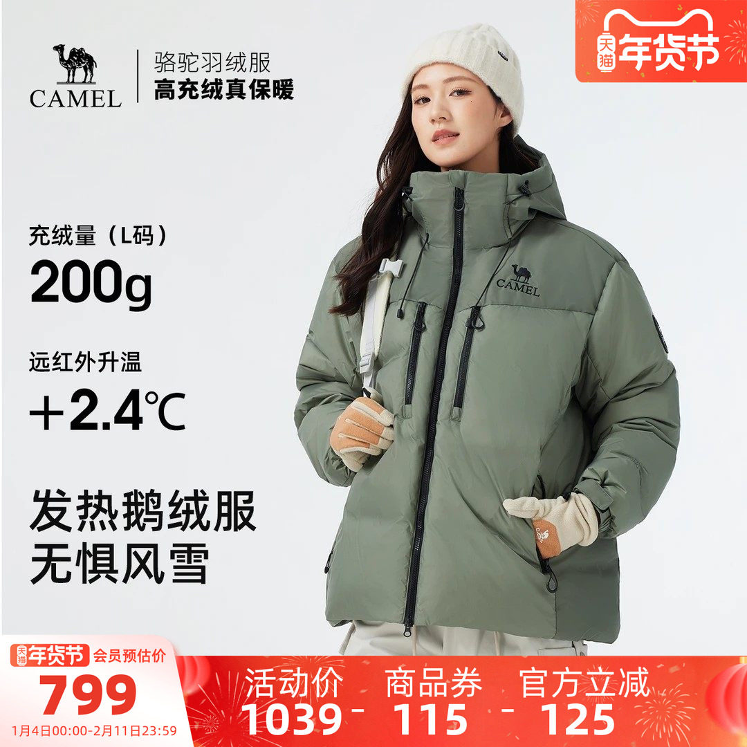 【迪丽热巴同款】骆驼女装鹅绒羽绒服2025冬季保暖加厚羽绒外套,女装/女士精品,羽绒服,淘宝优惠券,粉丝福利购,淘宝优惠卷