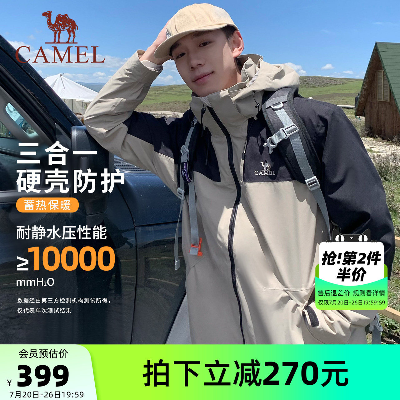 骆驼男装冲锋衣男款徒步户外可拆卸防风加厚三合一登山服夹克外套