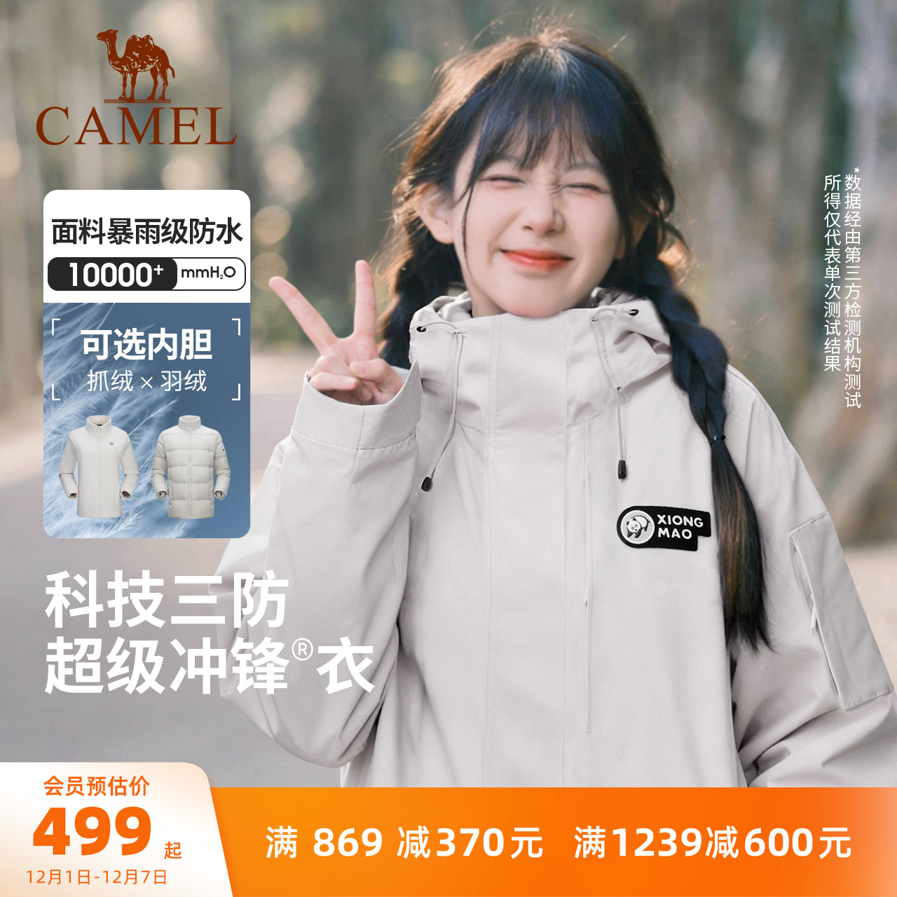 骆驼熊猫冲锋衣三合一登山服