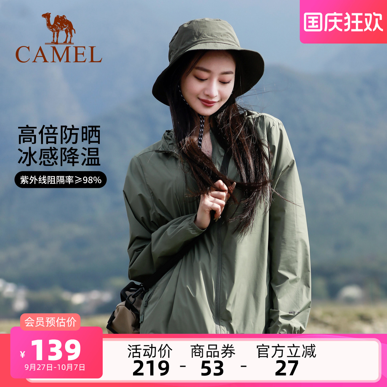 骆驼户外防紫外线峨眉绿防晒衣女