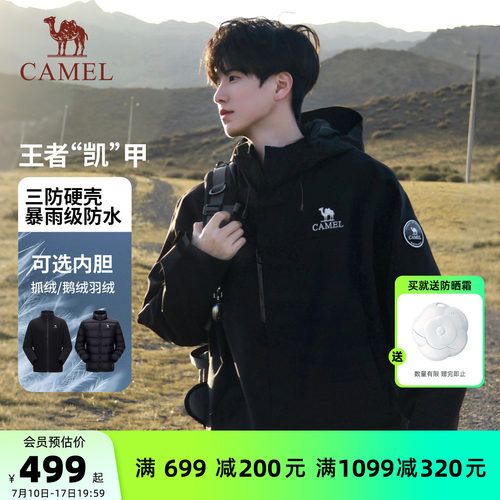 骆驼王者凯甲ICON冲锋衣三合一