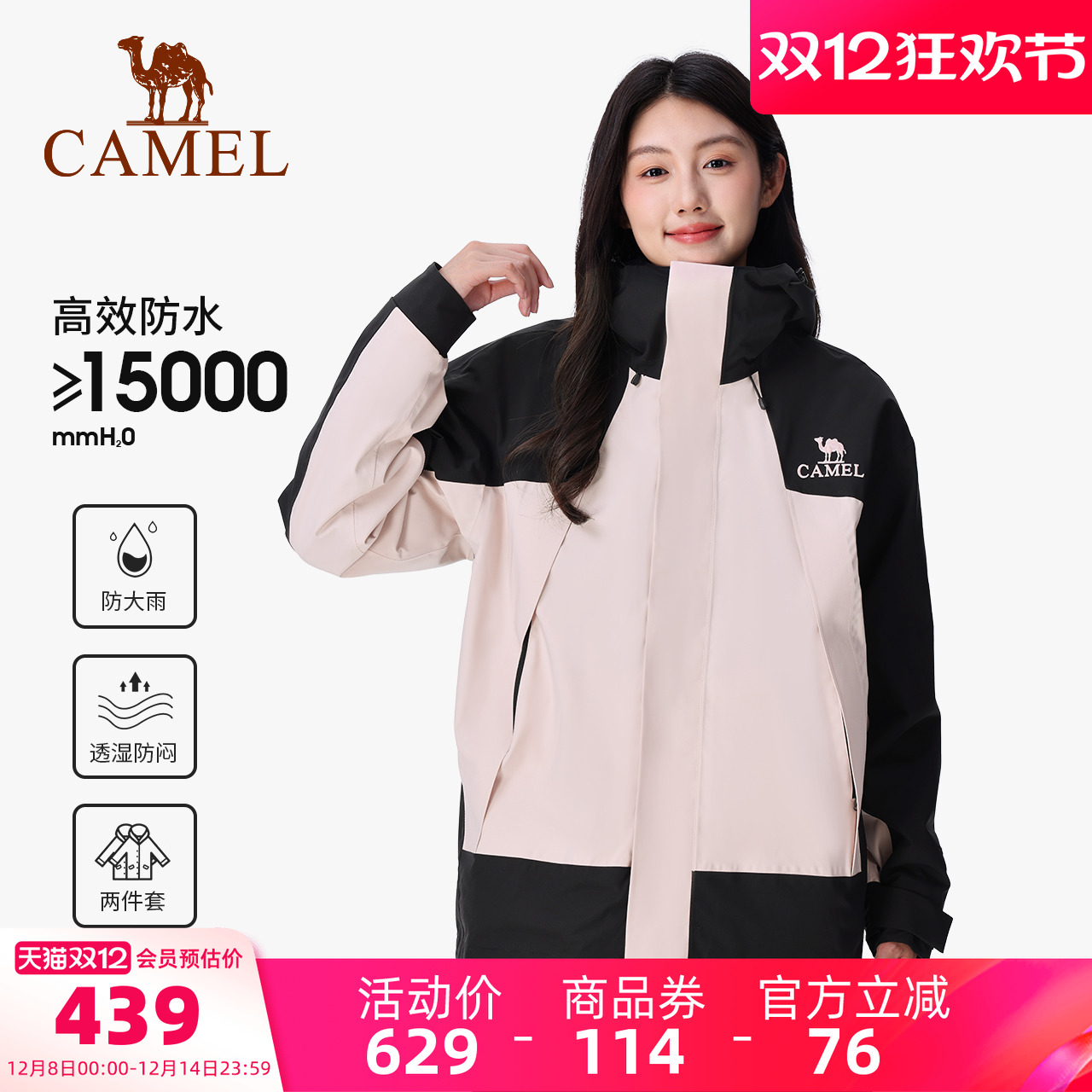 骆驼女装三合一冲锋衣外套2025新款春夏休闲夹克防风防水登山服