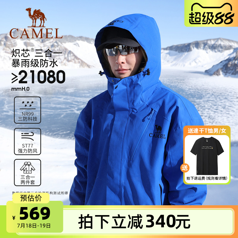 [长白山滑雪款]骆驼王者凯甲Evo冲锋衣三合一男女加绒加厚户外服