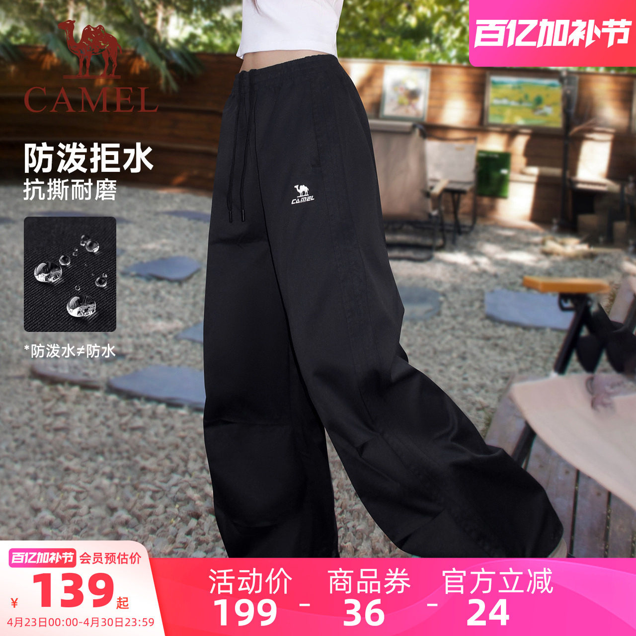 骆驼漫游运动工装裤春夏季男女同款户外防泼水休闲宽松伞兵登山裤