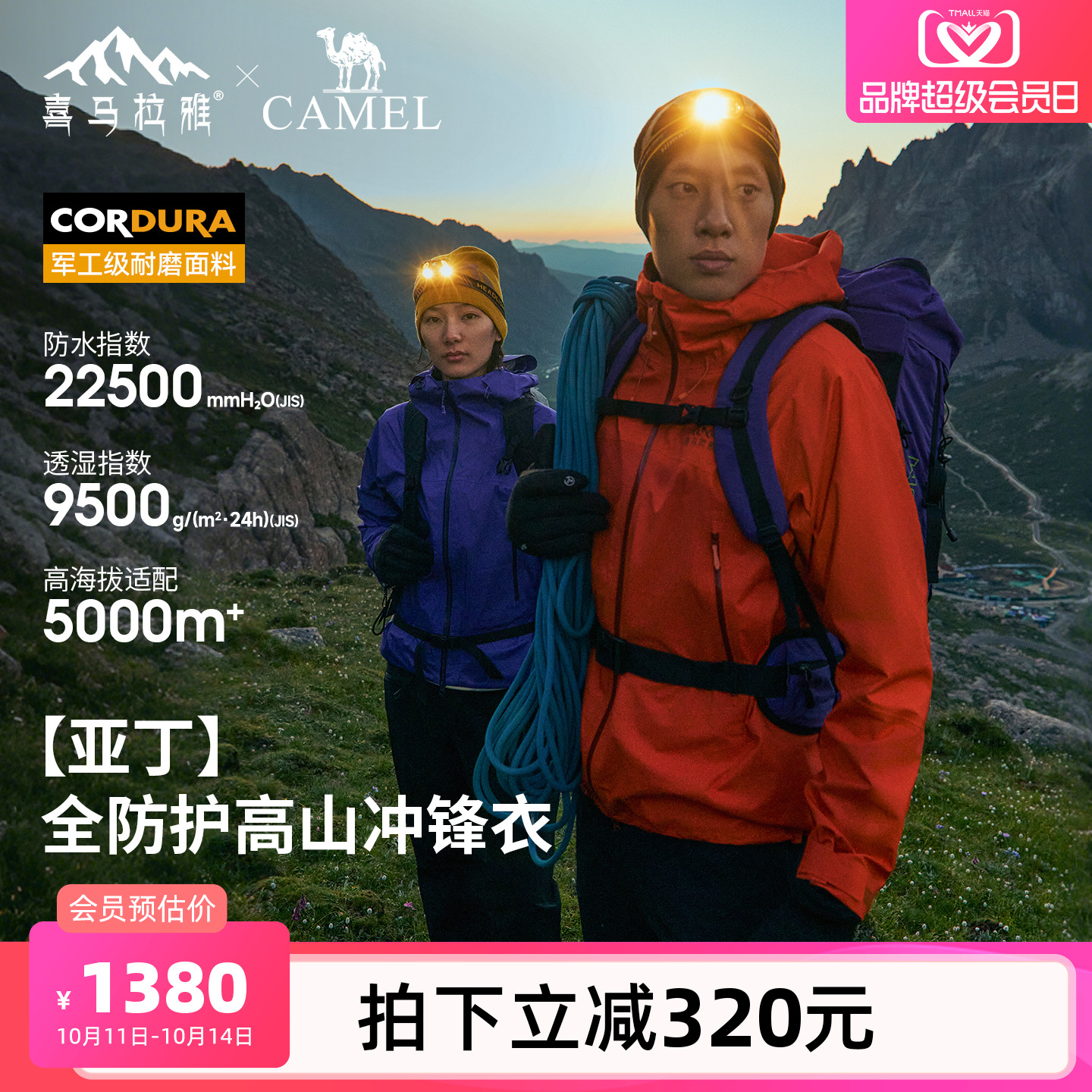 全天候防风防水硬壳冲锋衣