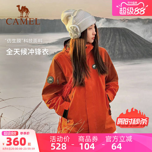 骆驼户外三合一冲锋衣
