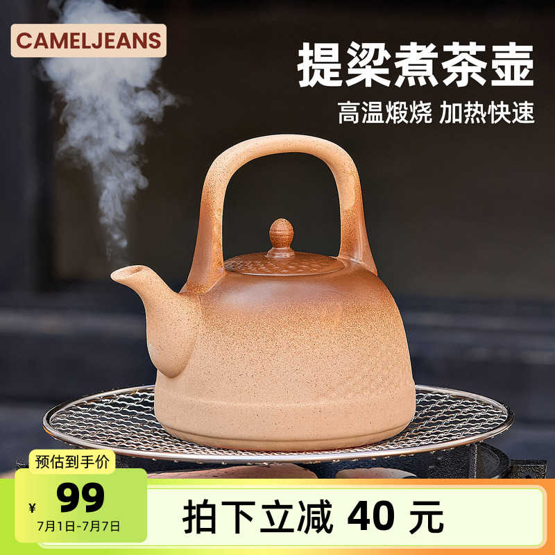 圍爐煮茶茶壺烤奶茶具CAMELJEANS