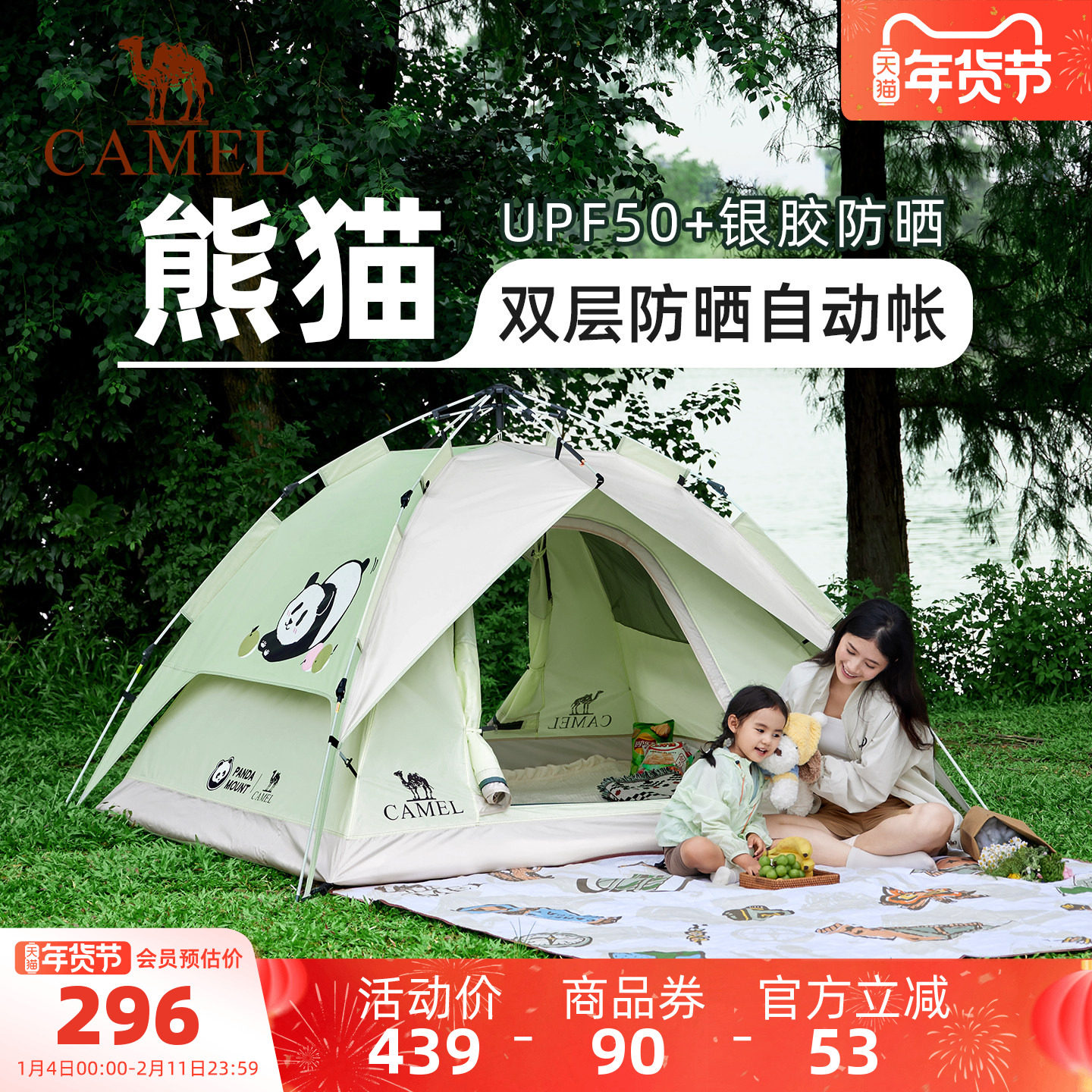 骆驼熊猫联名帐篷户外露营野营过夜便携式折叠全自动全套装备加厚