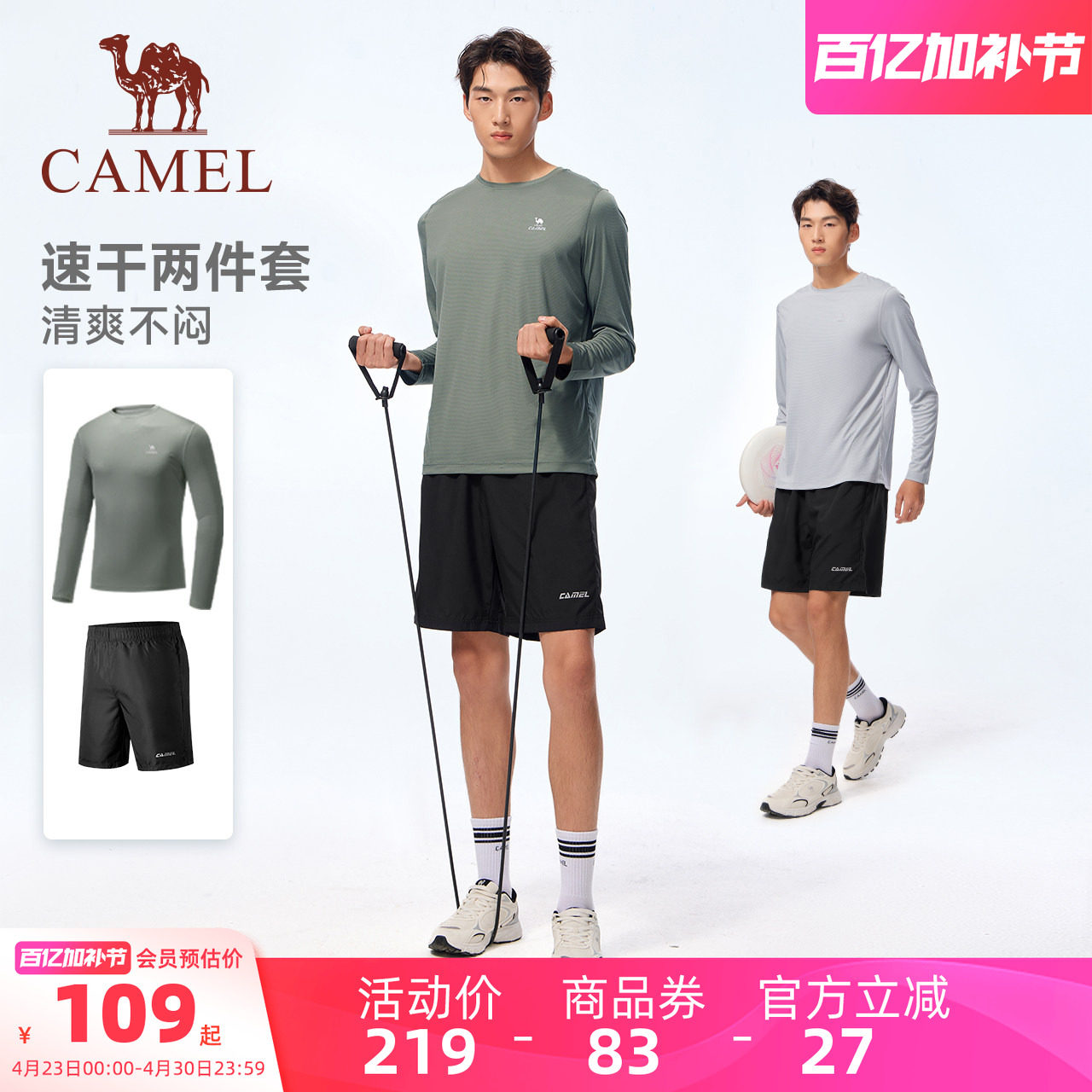 骆驼运动套装男女款速干衣t恤长袖透气跑步健身短裤两件套