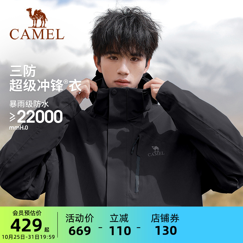 骆驼户外幻影黑冲锋衣男女三合一加绒防风防水外套徒步旅游登山服