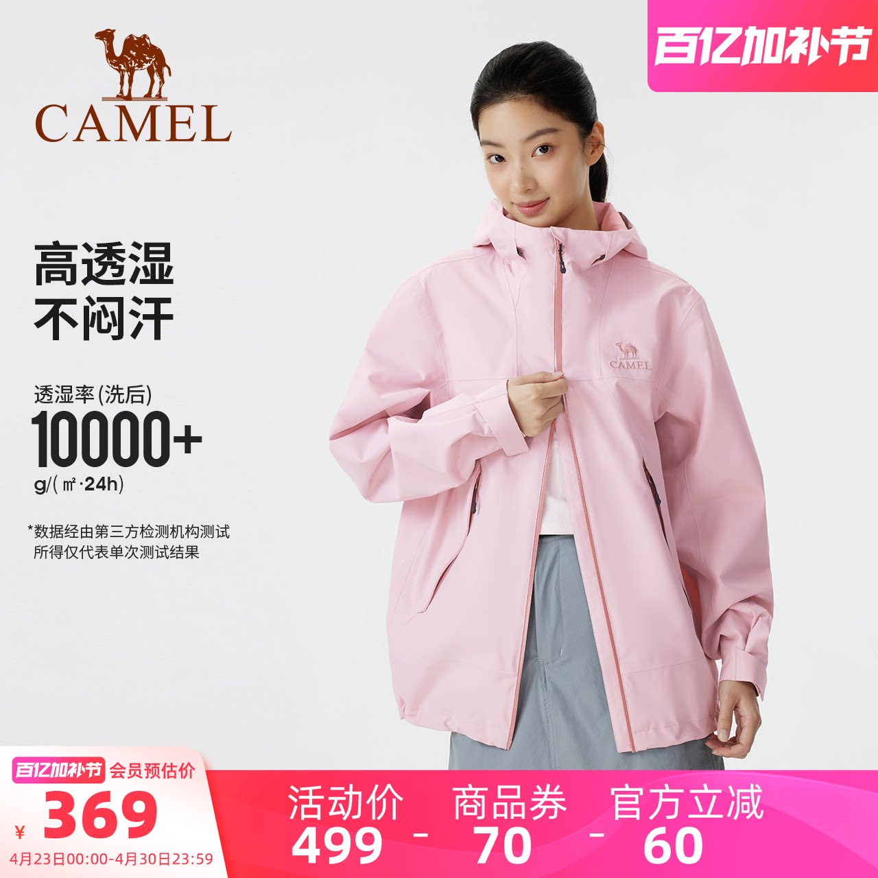 骆驼女装三防冲锋衣2026春夏新款夹克休闲外套防风防水户外登山服