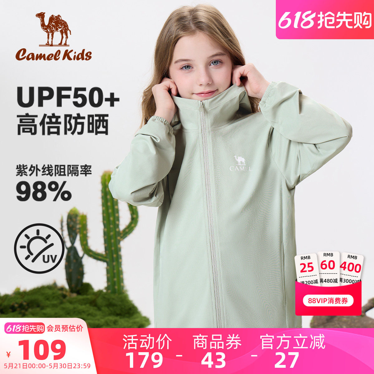 小骆驼儿童皮肤衣轻薄透气2026新款防紫外线凉感外套男女童防晒衣