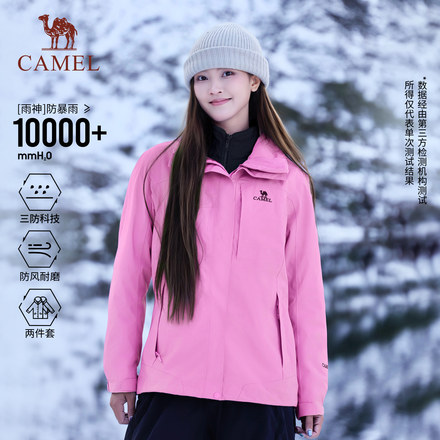骆驼极光粉色冲锋衣三合一男女冬款防水外套两件套加绒加厚登山服