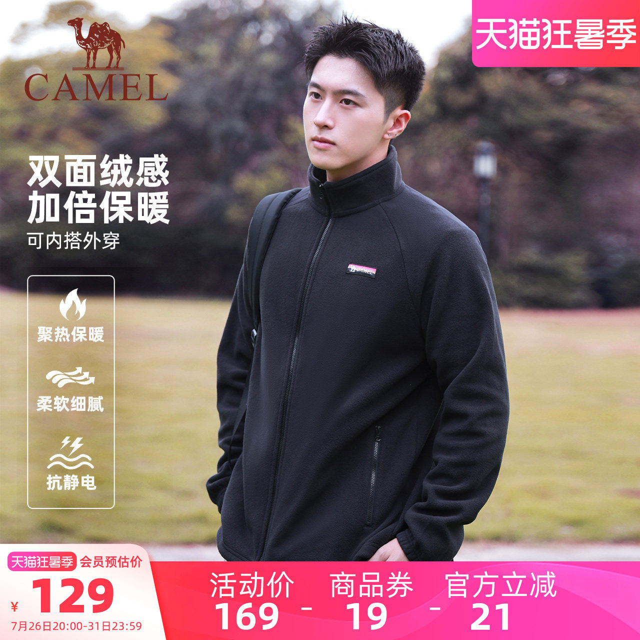 骆驼男装夹克外套男款摇粒绒户外登山保暖立领抓绒衣冲锋衣内胆冬