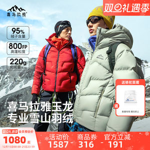 骆驼喜马拉雅玉龙鹅绒羽绒服男2025新款户外800蓬拒水绒保暖外套