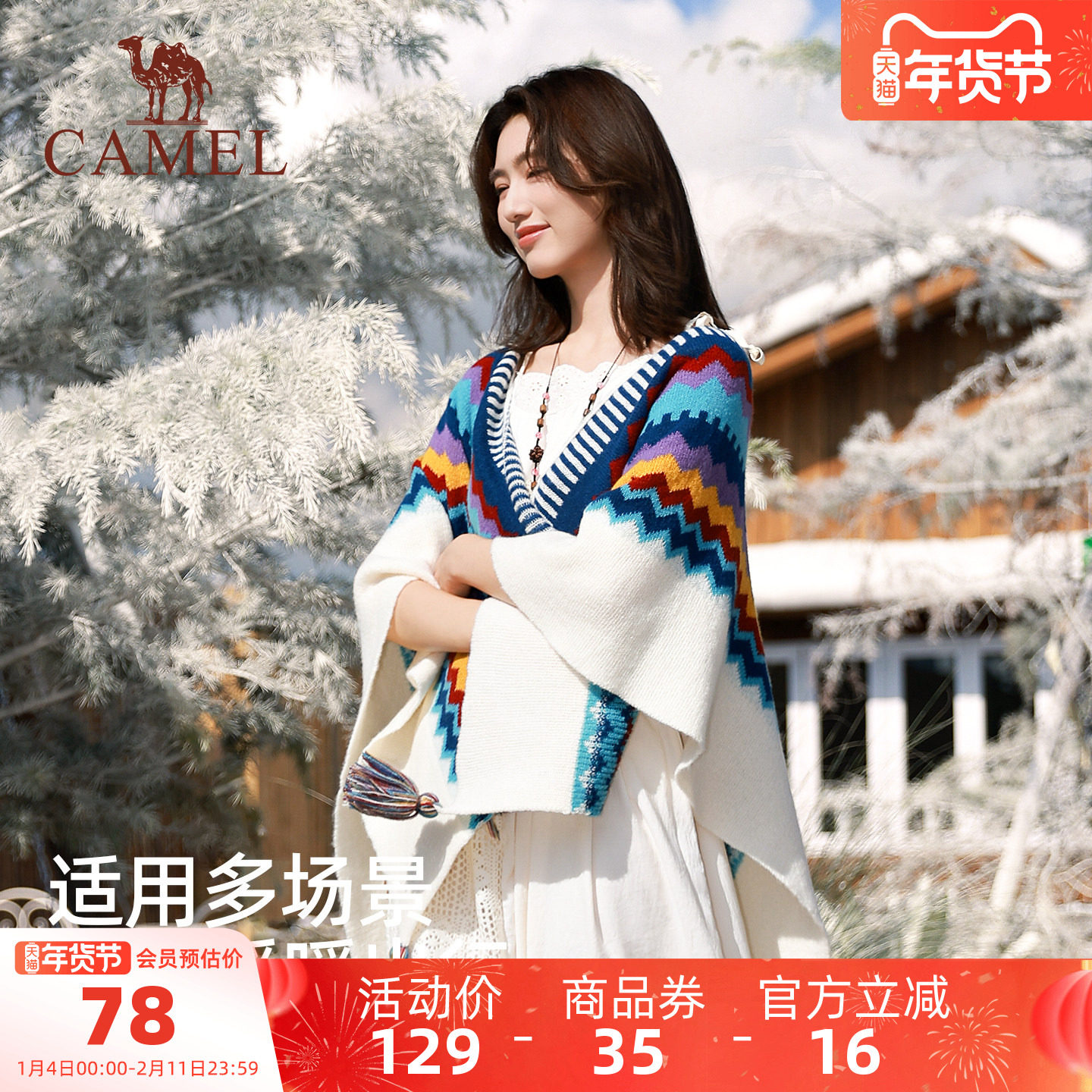 骆驼民族风办公室空调披肩外搭毛毯女川西北新疆云南旅游穿搭披风