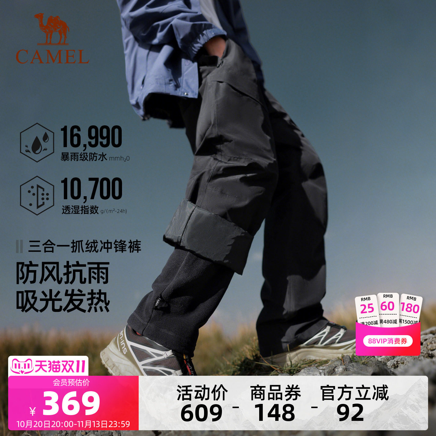 骆驼户外冲锋裤男三合一防风防水抓绒内胆高透湿防失温登山长裤女