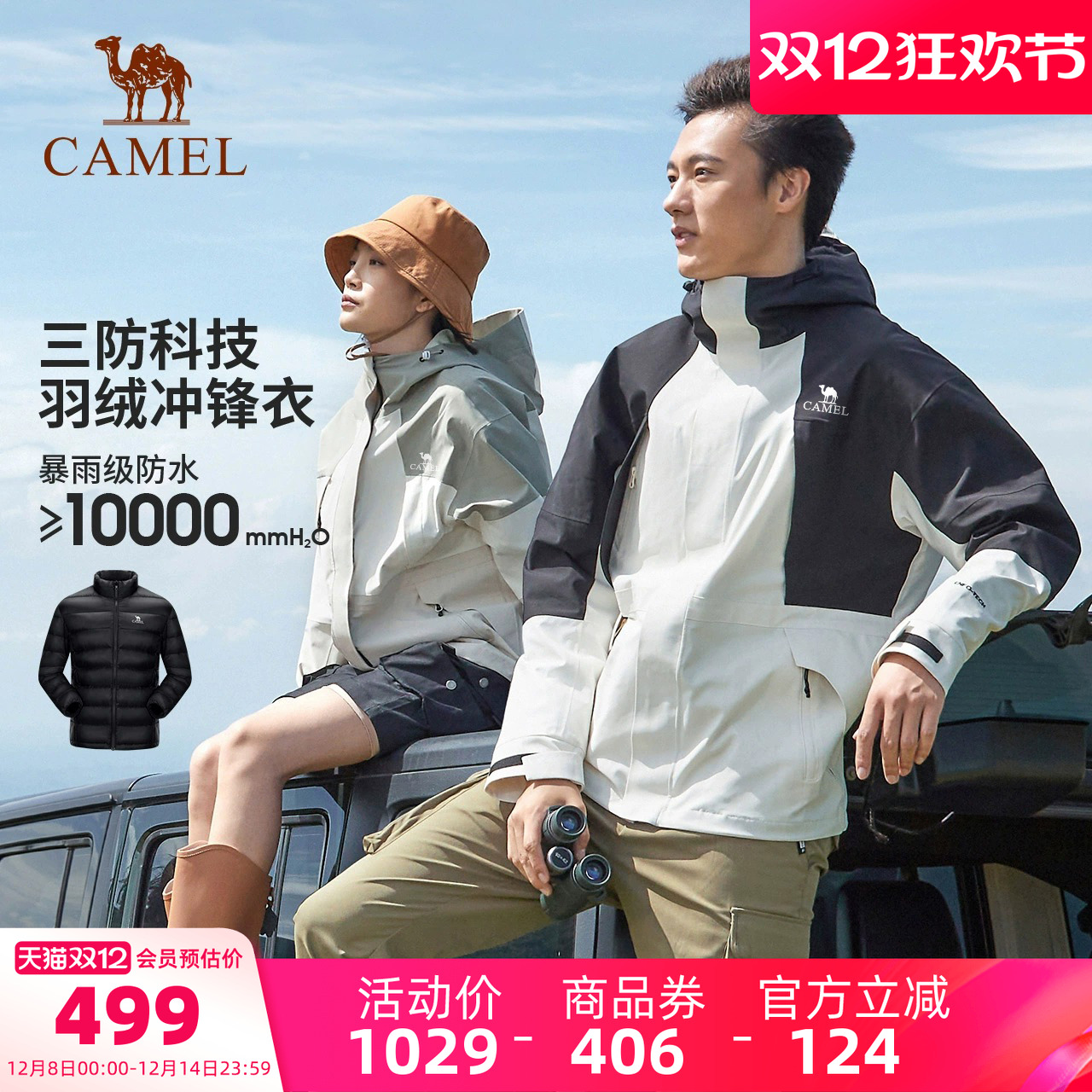 熊猫冲锋衣三合一拼色登山外套